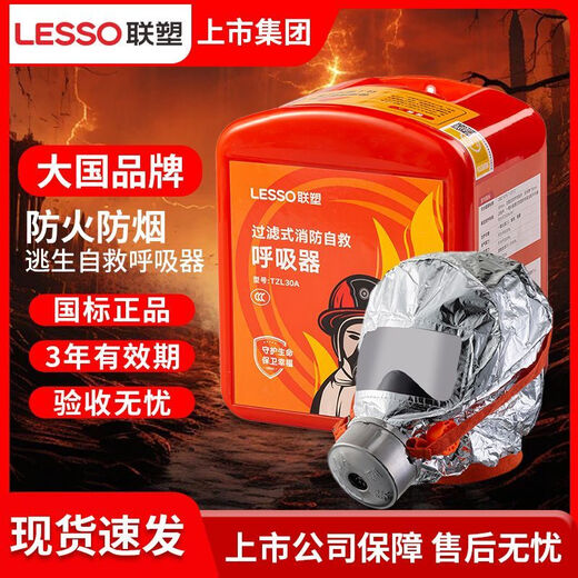 Lesso fire mask fire smoke poison mask children's home hotel fire escape filter respirator Lesso (adult mask 2 + flashlight 2) high-end set