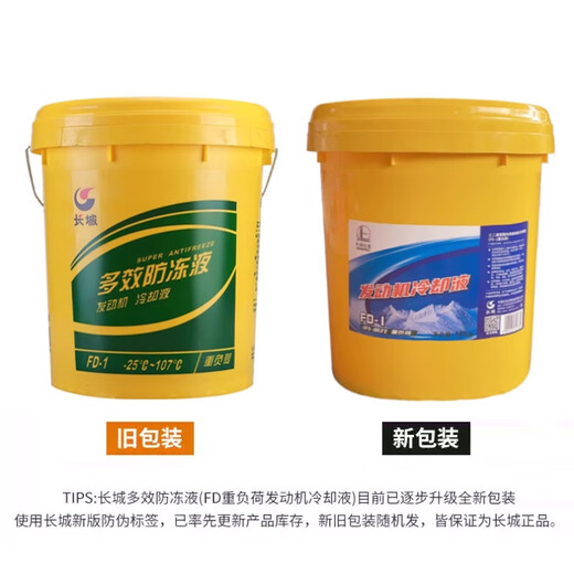 Great Wall Engine Coolant FD-2 Motorcycle Antifreeze -35 Green Applicable -35 -108.5 FD-2 4KG 1 barrel