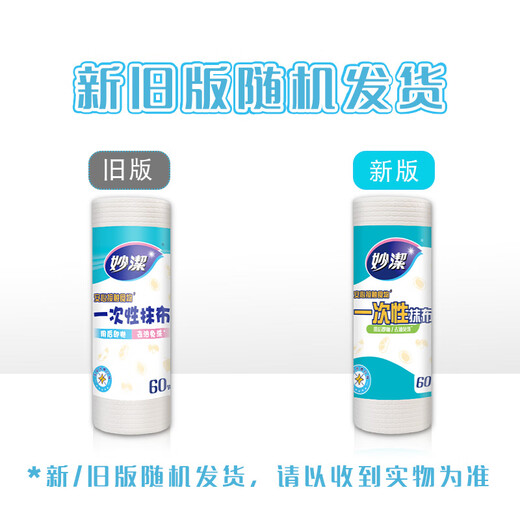 Miaojie kitchen wet wipes 32 pieces, thick wet rag, lazy kitchen household grease remover