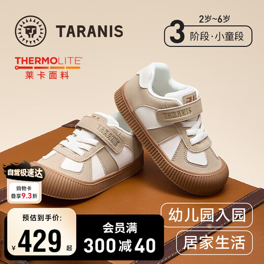 Terranis 311 children's sports shoes, sneakers for kindergarten, indoor shoes for boys and girls, autumn indoor and outdoor shoes, white/apricot 27