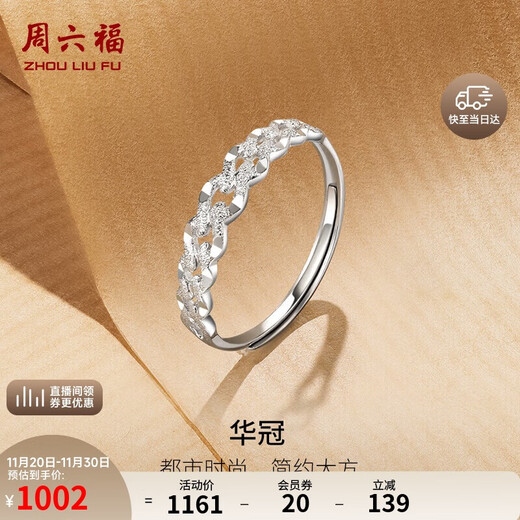 Saturday Fu PT950 Huaguan platinum ring live girl birthday gift PT013152 No. 13, about 1.72g