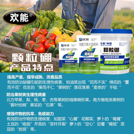 Huaneng granular boron, citrus, fruit trees, corn, wheat, soybeans, vegetable yield increasing granules, slow-release agricultural genuine granular boron 500g