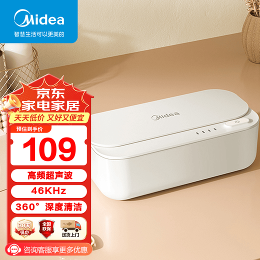Midea ultrasonic cleaning machine glasses cleaning machine artifact jewelry razor watch with dentures makeup brush portable cleaning Chinese Valentine's Day gift 430ml large capacity + 46KHz frequency