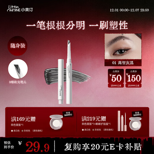 Little Ondine Blade Shaping Eyebrow Pencil 01 Intelligent Gray Black Eyeliner Waterproof, Sweatproof and Not Easily Smudged (Pocket-On) Christmas Gift