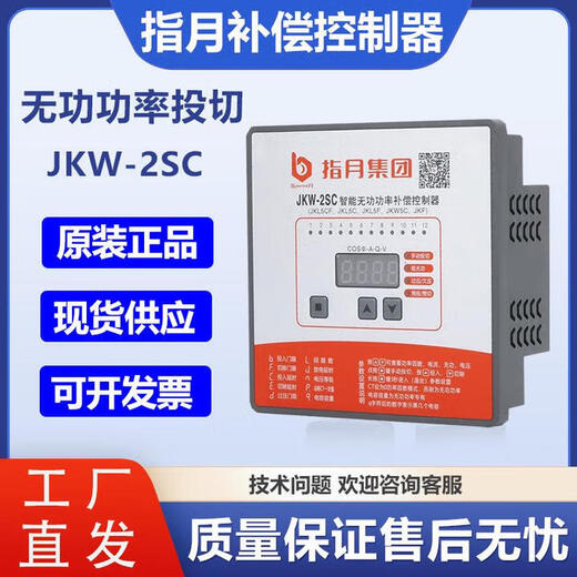 Original finger-moon four-quadrant photovoltaic controller JKW-10GC finger-moon reactive power compensation controller JKW-2SC JKW-10SA-24J static