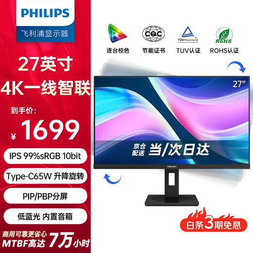 Philips (PHILIPS) 27-inch 4K monitor IPS Type-C65W built-in speaker low blue light rotating lift PBP split screen office computer display 27B1U3900L
