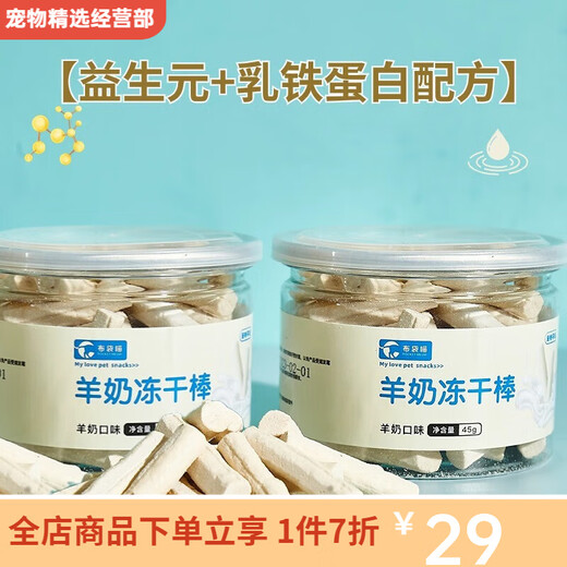 Bag cat snacks, teething sticks, chicken freeze-dried goat milk sticks, baby cat snacks for fattening nutrition, cheese special goat milk freeze-dried sticks, prebiotics + lactoferrin, 4 cans*45g, value pack