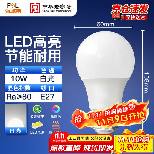 Foshan Lighting (FSL) LED bulb energy-saving lamp A60 bulb E27 large screw mouth 10W white light 6500K