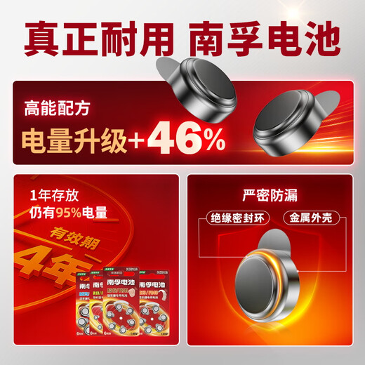 南孚 助听器锌空电池 A675 PR44 A675P耳蜗/内耳背式纽扣小电子6粒电池圆形 6粒装