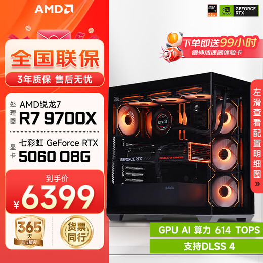 Colorful AMD Ryzen R7 9700X/RTX5060Ti graphics card assembly computer e-sports Black Myth Wukong game desktop AI rendering host DIY assembly machine 9700X+RTX5060丨Configuration 2
