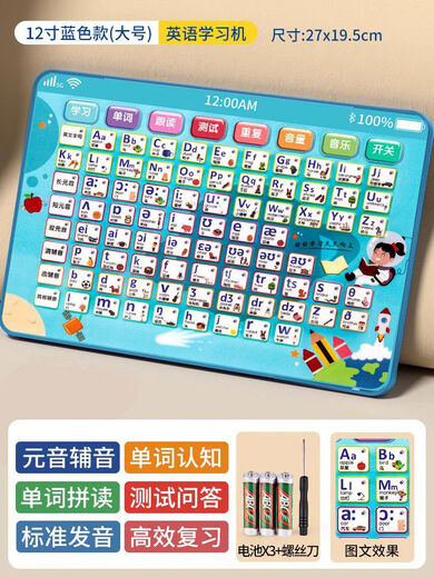 Bejis pinyin and spelling training children's early education tablet learning machine artifact 3 first grade reading sound book 6 toy baby large 12-inch English reading learning machine - blue battery