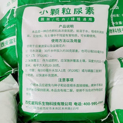 4,400+ people placed orders within one week Household small-granule urea for growing vegetables and vegetables, nitrogen fertilizer for growing flowers and fruit trees (10Jin Jin equals 0.5kg per pack), small-granule urea, small-granule urea (high-efficiency and instant)