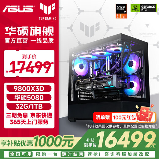 ASUS TUF AMD 7800X3D/9800X3D/5060TI/5070TI/5080 ROG family bucket official subsidy assembly computer game AI host DIY complete machine configuration fourteen 9800X3D+5080
