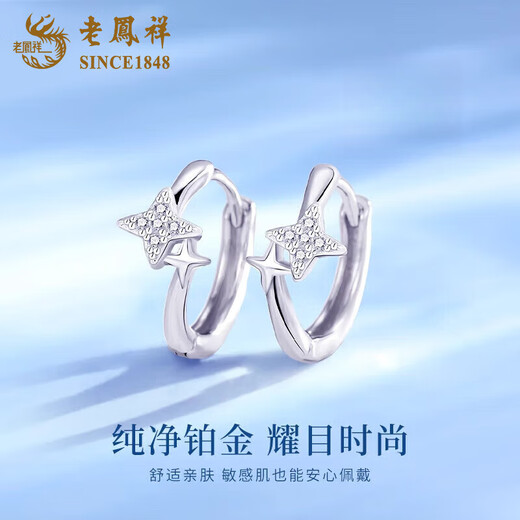 Lao Fengxiang pt950 platinum earrings for women platinum star earrings simple earrings Valentine's Day birthday gift for girlfriend and wife platinum star earrings about 2.1g brand gift box