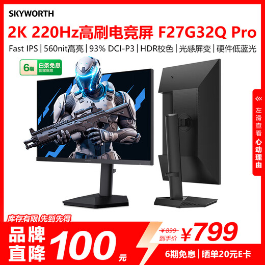 创维27英寸电竞显示器2K 220Hz 560nit高亮FastIPS光感屏变HDR400 10bit原生200Hz旋转升降F27G32Q Pro