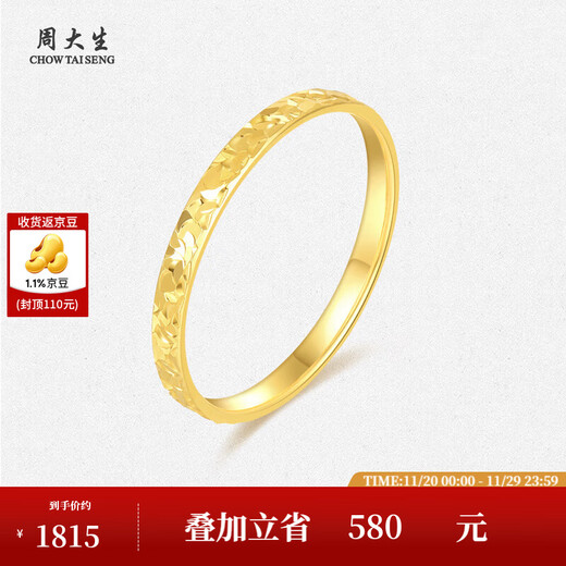 Chow Tai Sang 18K gold ring for women, sparkling crushed ice ring, plain ring bracelet for girlfriend, birthday gift for girlfriend, 18K gold crushed ice ring-No. 11