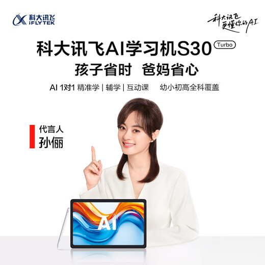 IFLYTEK Artificial Intelligence Learning Machine S30 Subsidy of RMB 500 8+256G Large Screen Eye Protection Primary School Junior High School High School Synchronous AI Accurate Student Tablet Tutor Learning and Training Machine New Product Launch S30Turbo Learning Machine