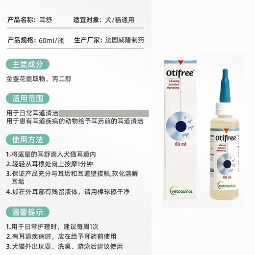 Weilong Ershu cat and dog ear cleaning solution, cleaning and care ear drops, pet earwax and ear odor ear cleaning solution, ear mites and otitis, clean the ear canal before use. French import, Earshu 60ml