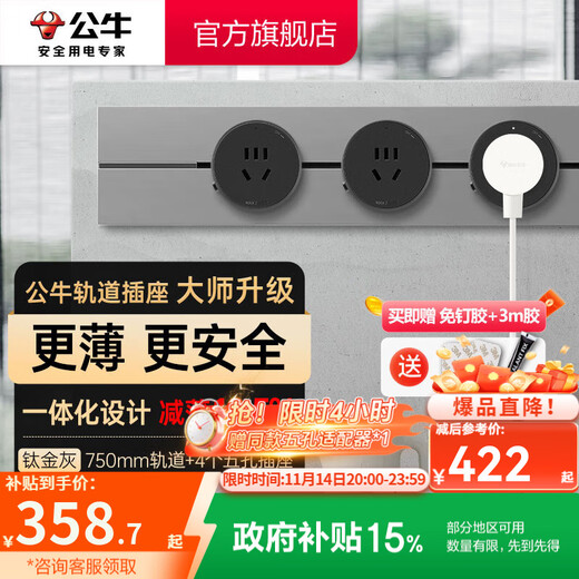 Bull (BULL) track socket surface-mounted ultra-thin master-level wall socket wall-mounted power strip wiring board multi-functional punch-free 8000W light and thin titanium gray surface-mounted 75cm + 4 five-hole adapters