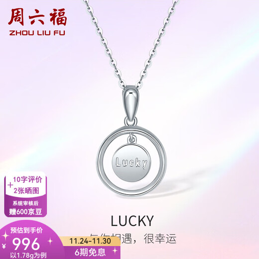 Saturday Fortune (ZLF) PT950 platinum pendant women's letter Lucky round plate pendant 1.78g