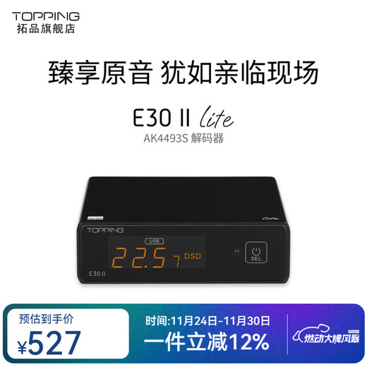 TOPPING E30 II Lite audio decoder AK4493S fever DAC hard decoding DSD512 desktop decoder E30II lite black