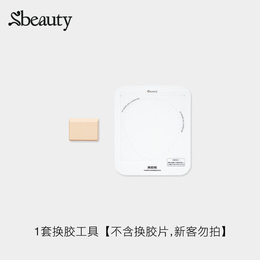 SBEAUTY muscle base breast pads for women push up and hold up small breasts to make them look bigger without stuffiness. 1 set of adhesive changing tools. Only tools included. Adhesive changing plate + scraper. Does not include breast patches and adhesive. B