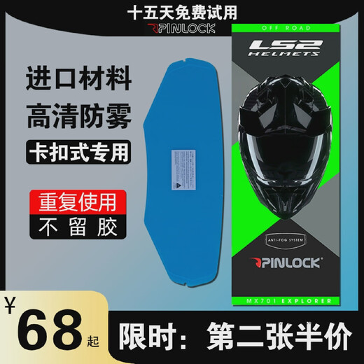 LS2 snap-on anti-fog film FF801802811399902906901903358 full-face helmet 802/352/351/322 special transparent