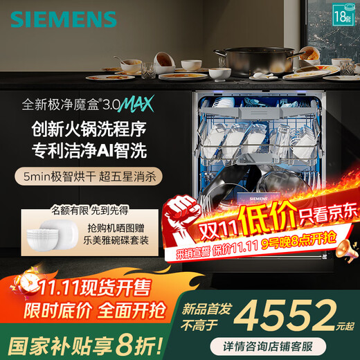 Siemens embedded 18 sets of large-capacity dishwasher ultra-clean magic box 3.0Max SJ43EB88MC/EB11 Li Jiaqi’s standard model SJ43EB88MC