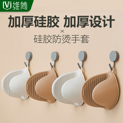 Weijian Anti-scald gloves Insulated gloves Anti-scald clip Microwave oven gloves Anti-scald gloves Silicone oven gloves 2 pieces/white