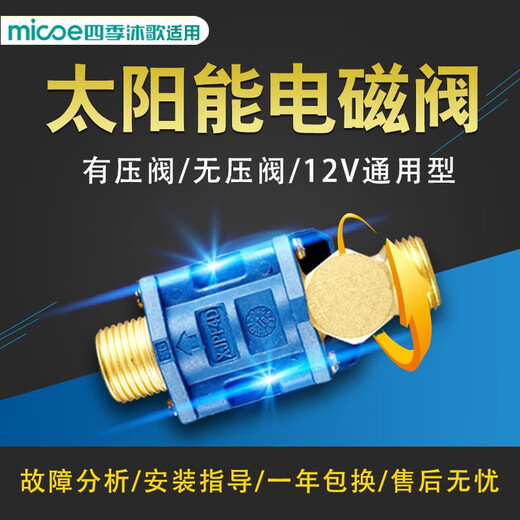 Four Seasons Muge applicable solar water heater accessories solenoid valve Xiangjun solenoid valve electric valve automatic water supply tap water 12V long mouth pressure copper nickel plating (with 1 roll of raw tape)