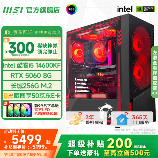 MSI 15th generation super new product U5 230F/14600KF/RTX5060Ti/4070 family bucket host Delta game live broadcast design desktop assembly computer DIY complete machine i514600KF+5060 8G-Longshen PRO+