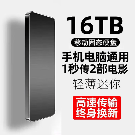 利易卓大容量16t便携移动固态硬盘存储外置手机电脑两用8tb 4tb 2tb 1tb 黑【旗舰芯片4.0高速传输17代】 1TB