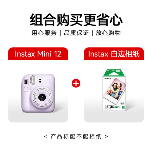 Fuji instax camera + photo paper 10-piece set mini12 instant imaging camera iris purple photo paper set