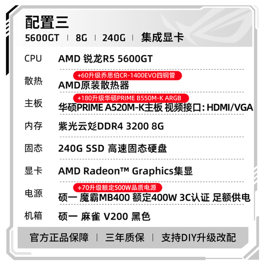 ASUS AMD Ryzen R5 5600GT host assembly computer commercial office home design desktop computer game console DIY assembly machine configuration three R5 5600GT+8G+240G