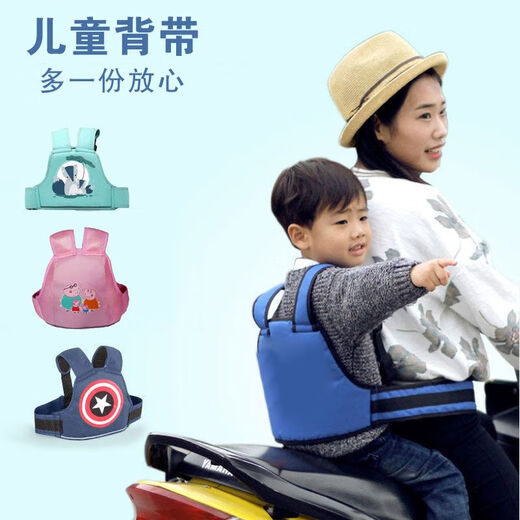 Electric motorcycle child safety belt cartoon style riding child anti-fall protection suspender belt belt with baby artifact Hua Xianzi-Pocket Edition