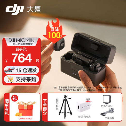 DJI Mic Mini mini wireless microphone, noise reduction lavalier microphone, outdoor interview live broadcast vlog, mobile phone camera micro-acoustic level radio microphone, one-to-two camera live broadcast package (including charging box), including Lightning adapter, compatible with all Android + Apple series