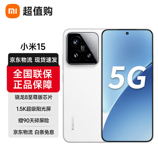 Xiaomi xiaomi Xiaomi 15 mobile phone Xiaomi Leica Optical Summilux high-speed lens Snapdragon 8 Extreme Edition mobile platform Xiaomi ThePaper OS 12GB+256GB White Official Standard Full Netcom