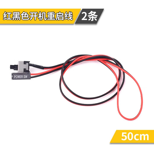 ZAVE host switch cable restart cable 50cm red and black computer boot restart cable (2 pieces)