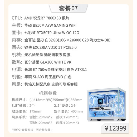 Colorful Hardware Tea Talk Colorful 5070 Graphics Card AMD7500F 9600X 9700X9800X3D Game Live Design and Assembly Computer Host Desktop Rendering Machine Package Seven (7800X3D+5070 Ultra) Capacity 1TB