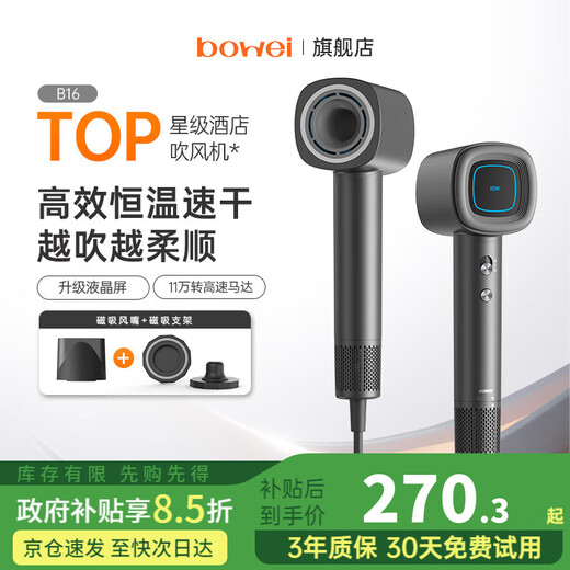 BOWEI high-speed hair dryer B16 household low-noise high-wind quick-drying negative ion hair care leafless hair dryer birthday Valentine's Day gift Intercontinental Hotel same style B16 space gray + magnetic holder