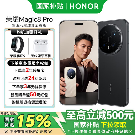 Honor Magic8 Pro National Subsidy 15% Fifth Generation Snapdragon 8 Extreme Edition New 5G Mobile Phone Honor Mobile Velvet Black 16GB+512GB