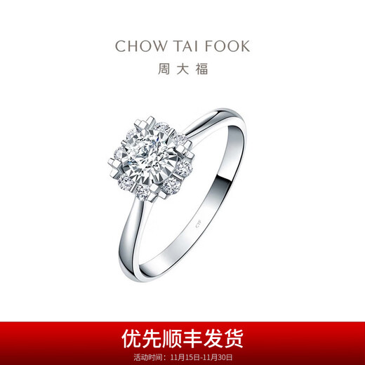 Chow Tai Fook Love Star Series Diamond Ring 18K Gold Diamond Ring Proposal Ring U186510 No. 12-7300