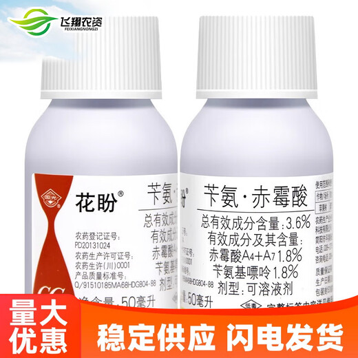Guoguang Huapan 3.6% benzylaminopurine gibberellic acid flower bud promoting differentiation cytokinin growth regulator 50ml