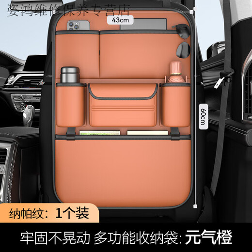 Yusenyi Car Seat Back Storage Bag Hanging Bag Car Storage Box Hongqi H5/H6/H7/H9/EQM5/HS3/HS5/HS7 Yuanqi Orange Nappa Leather Back Chair Storage Bag - Long Single Pack Hongqi HS7