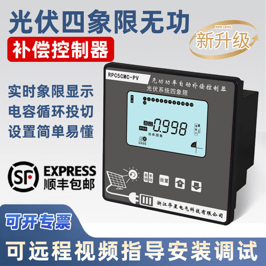 Four-quadrant photovoltaic special four-quadrant reactive power compensation controller Huaxing high mining low compensation reactive power compensation four-quadrant controller total compensation static 24 channels AC contactor type