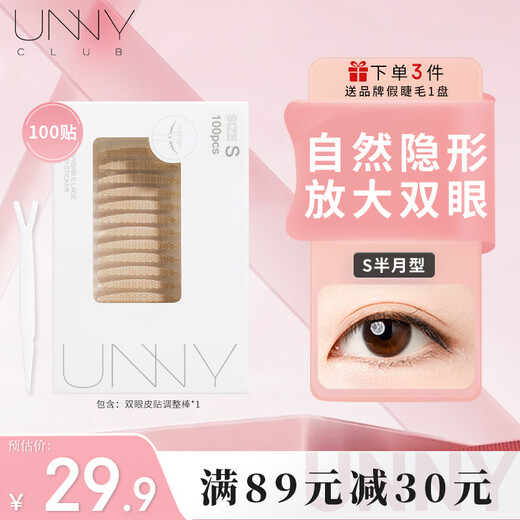 Unny club double eyelid stickers, simulated flesh-colored lace for men and women, non-reflective, thin, breathable, long-lasting, natural and traceless, classic series of double eyelid stickers, 100 pieces, S half-moon shape, large and small eyes