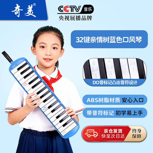 Chimei 32-key Teaching Recommended Mouth Organ Family Tree Mouth Organ (Blue) with Playing Instructions + Note Stickers