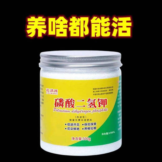 Potassium dihydrogen phosphate to promote flowering, universal phosphate fertilizer, potassium fertilizer, surface fertilizer for flowers, fruits and leaves, bulk special fertilizer, potassium dihydrogen phosphate, can survive in anything, 1 large bottle of 500g, extra large bottle, trial size