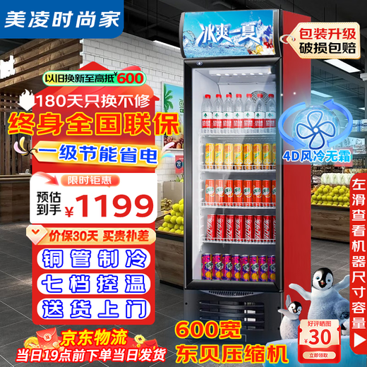 Meiling Fashion Home has subsidized 20% large-capacity beverage cabinet, commercial freezer, direct refrigeration display cabinet, pure air-cooled beverage cabinet, frost-free fresh-keeping cabinet, supermarket glass door refrigerator, vertical beer cabinet, large single-door lower unit 388 liters, pure air-cooled, frost-free, thickened copper tube, upgraded thickened pure copper tube refrigeration, Dongbei compressor, first-level energy saving