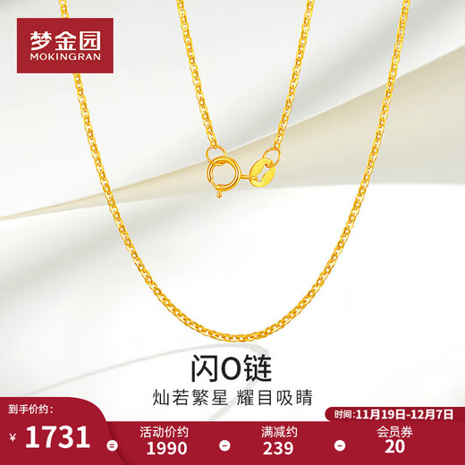 Mengjinyuan 18K gold necklace O-shaped chain, versatile clavicle chain, K yellow chain, you can return more or less to make up a birthday gift for your girlfriend. O-shaped chain 45cm - about 1.91g